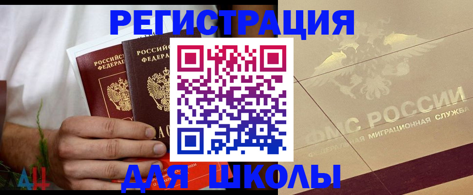 временная регистрация купить в Ишимбае