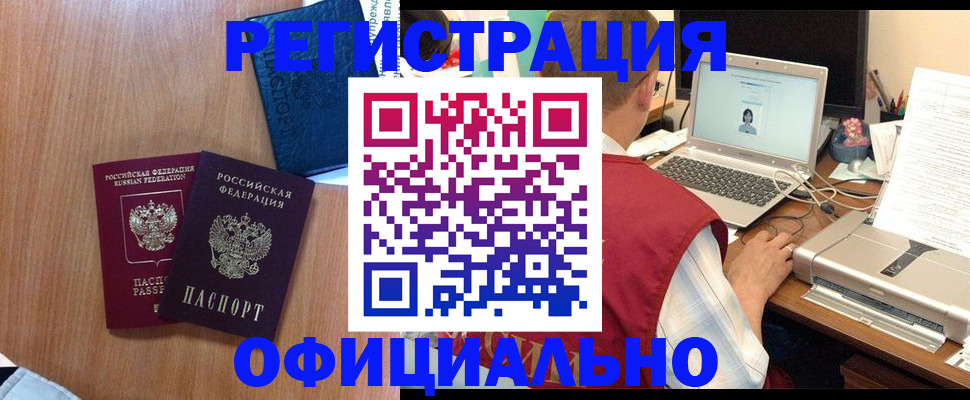 прописка штамп в Ишимбае