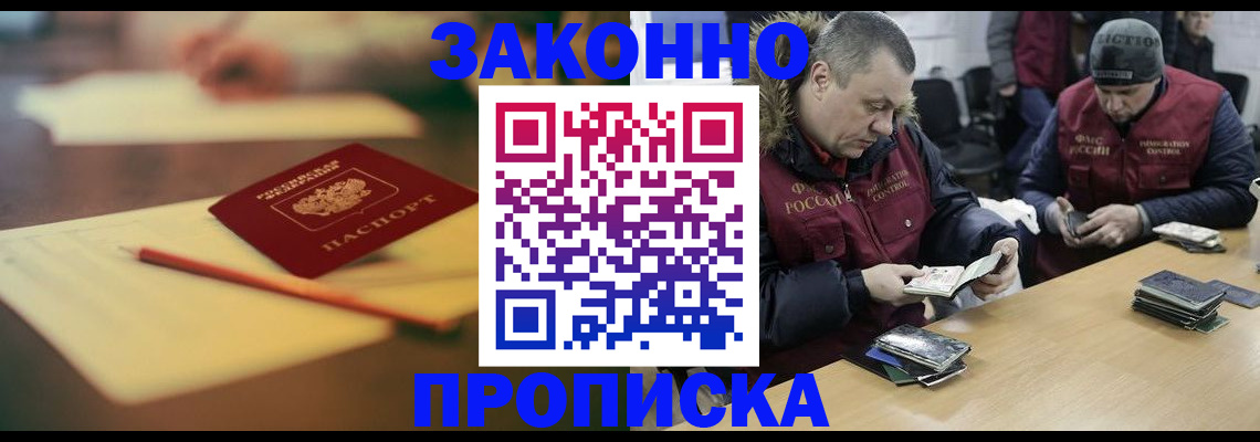 прописка для работы в Ишимбае