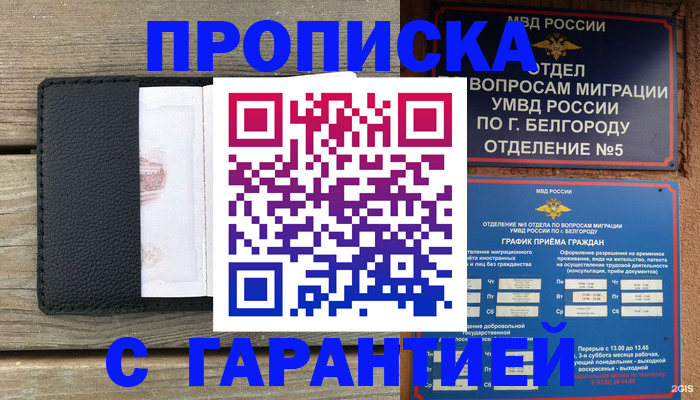 купить прописку в Ишимбае