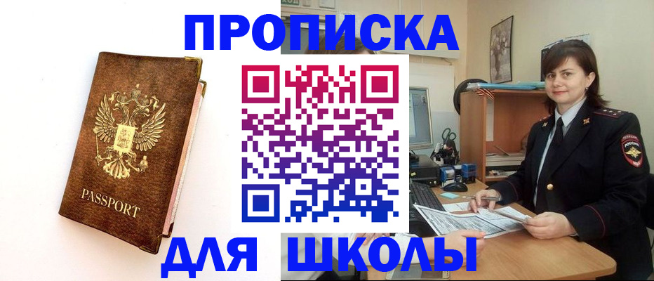 прописка поиск в Ишимбае